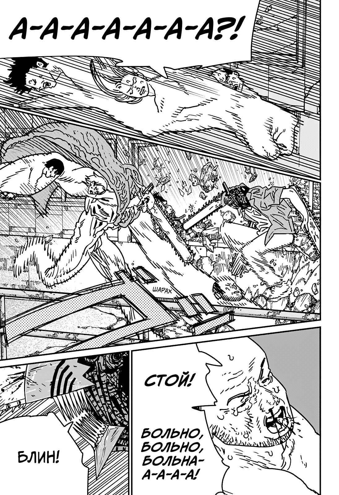 Read Человек-бензопила Manga Online