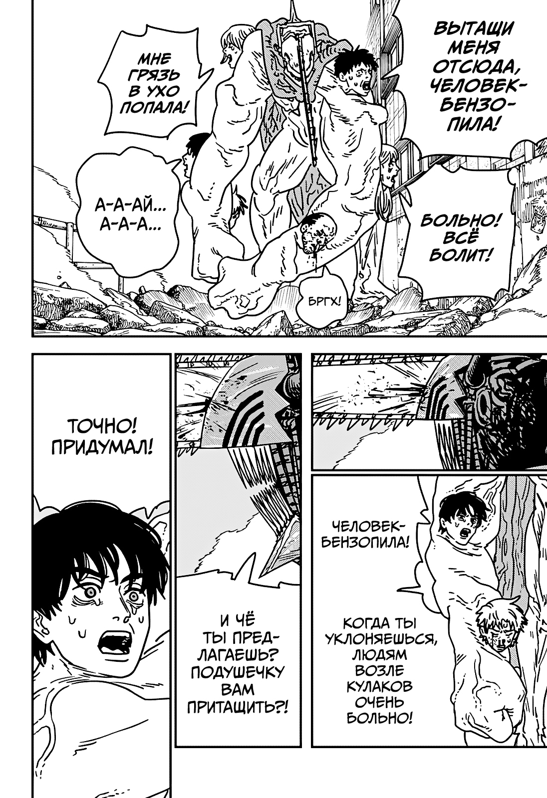 Read Человек-бензопила Manga Online