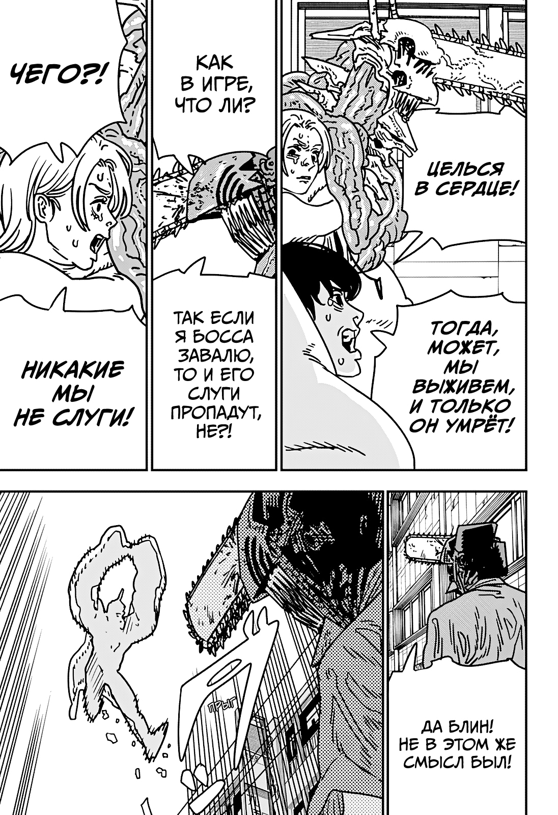 Read Человек-бензопила Manga Online