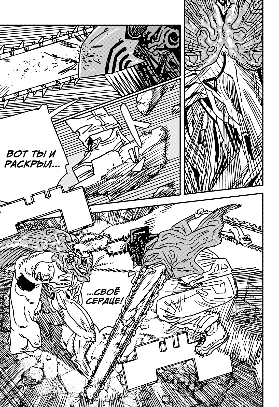 Read Человек-бензопила Manga Online