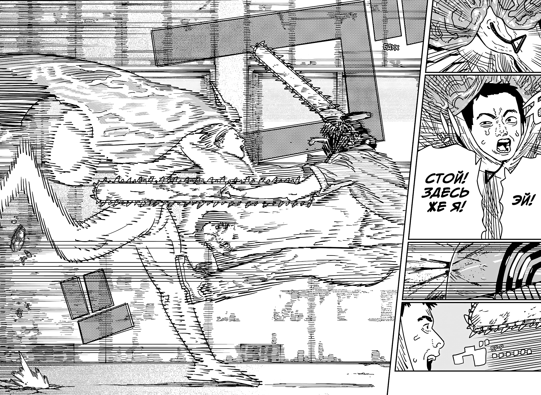 Read Человек-бензопила Manga Online