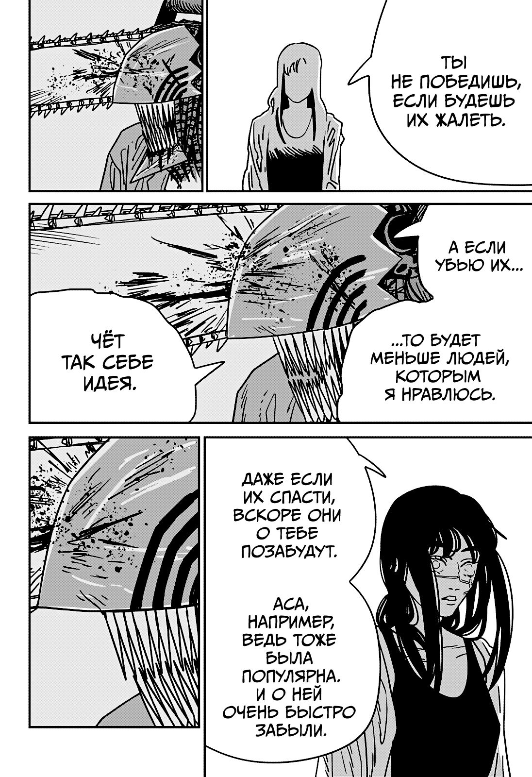 Read Человек-бензопила Manga Online