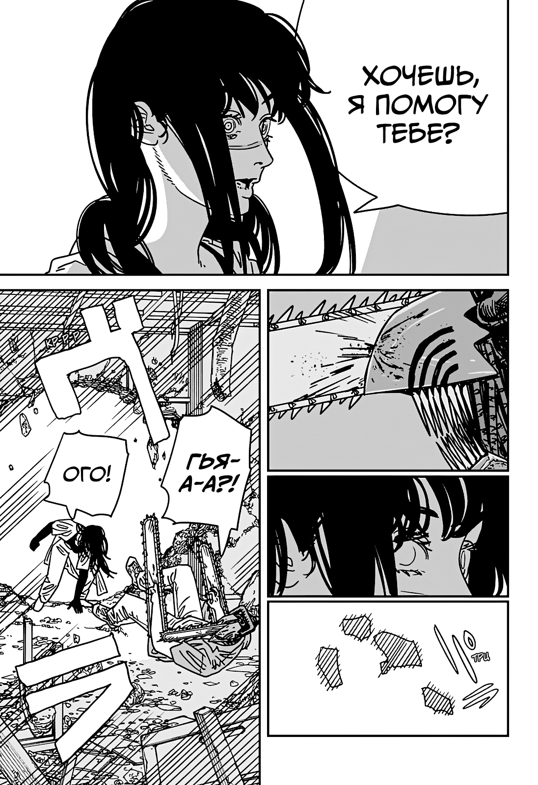 Read Человек-бензопила Manga Online