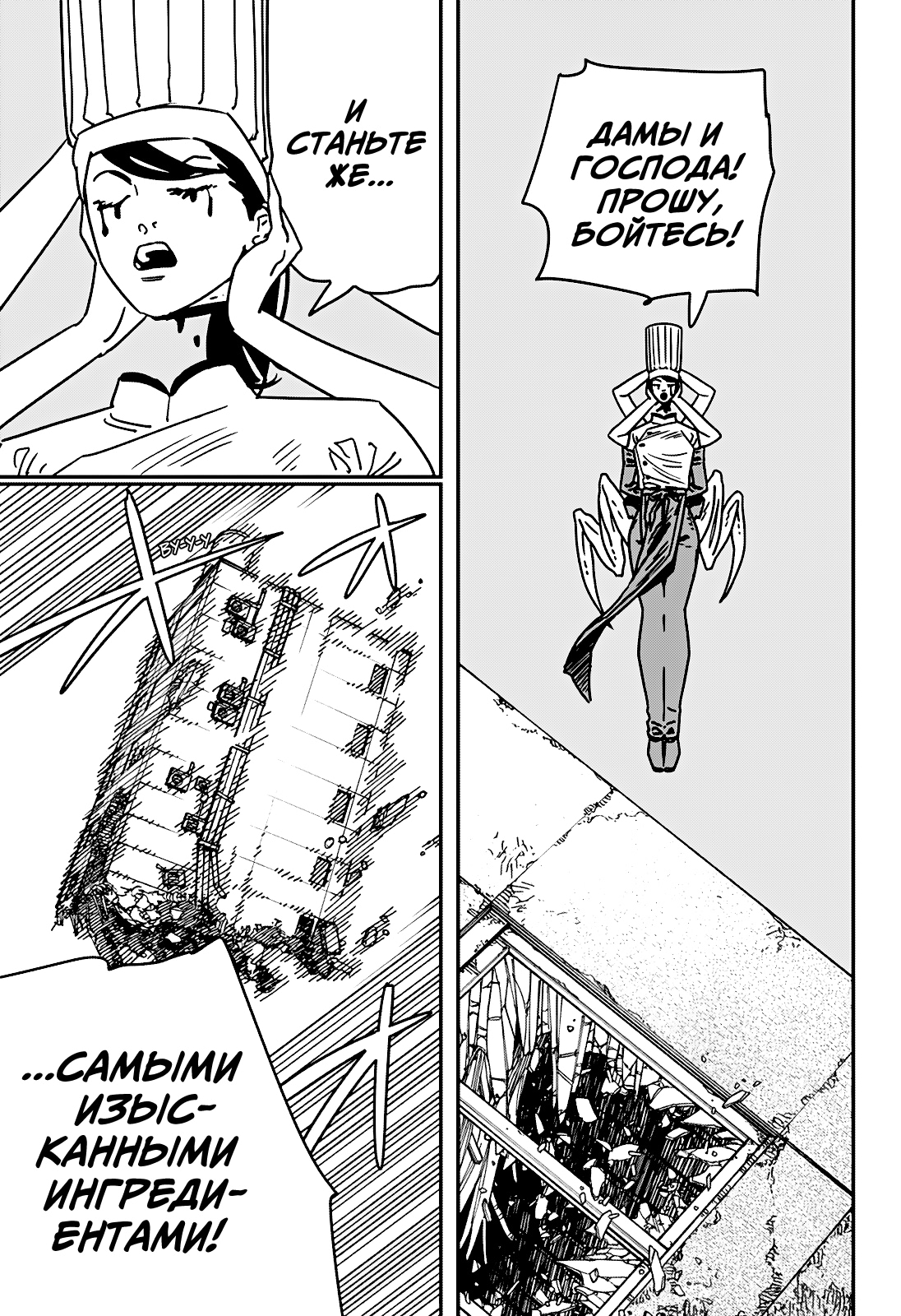 Read Человек-бензопила Manga Online