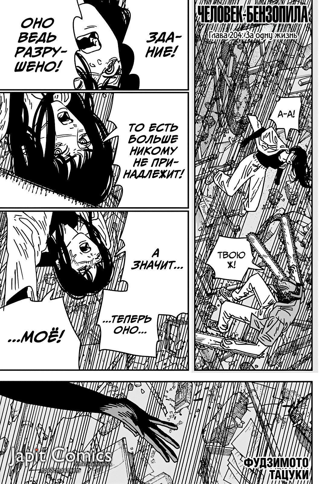 Read Человек-бензопила Manga Online