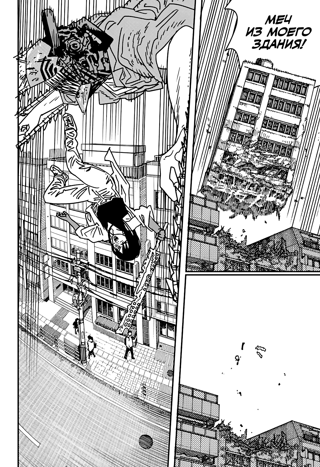 Read Человек-бензопила Manga Online