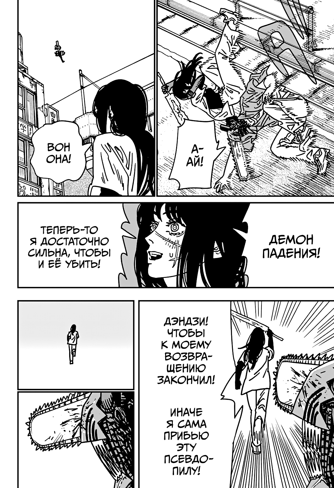 Read Человек-бензопила Manga Online