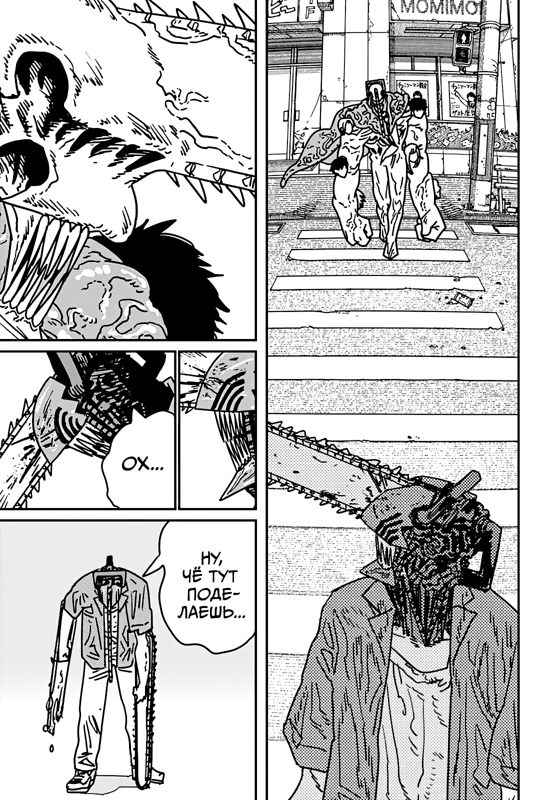 Read Человек-бензопила Manga Online