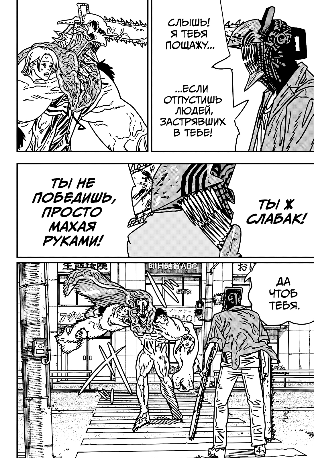 Read Человек-бензопила Manga Online