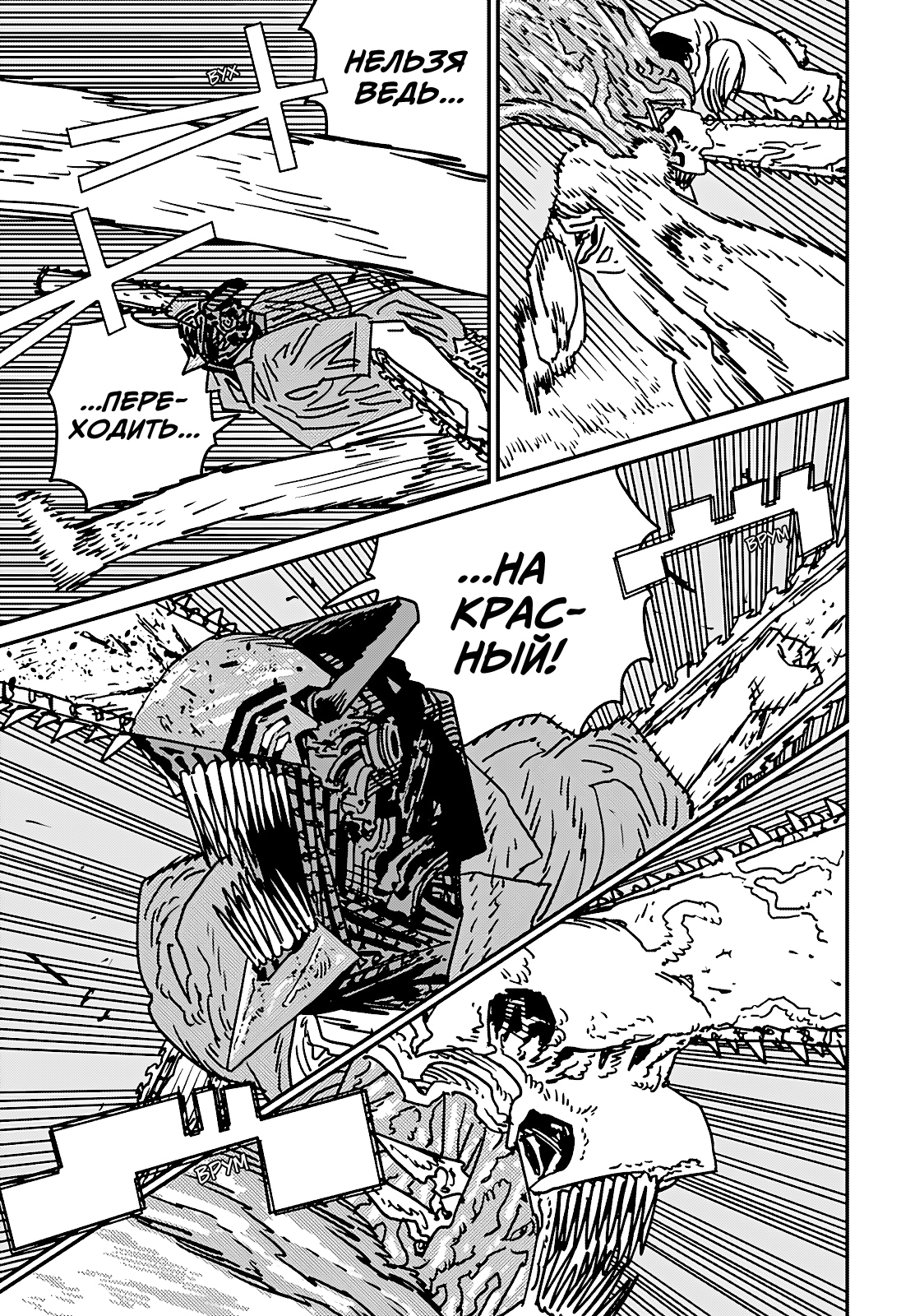 Read Человек-бензопила Manga Online