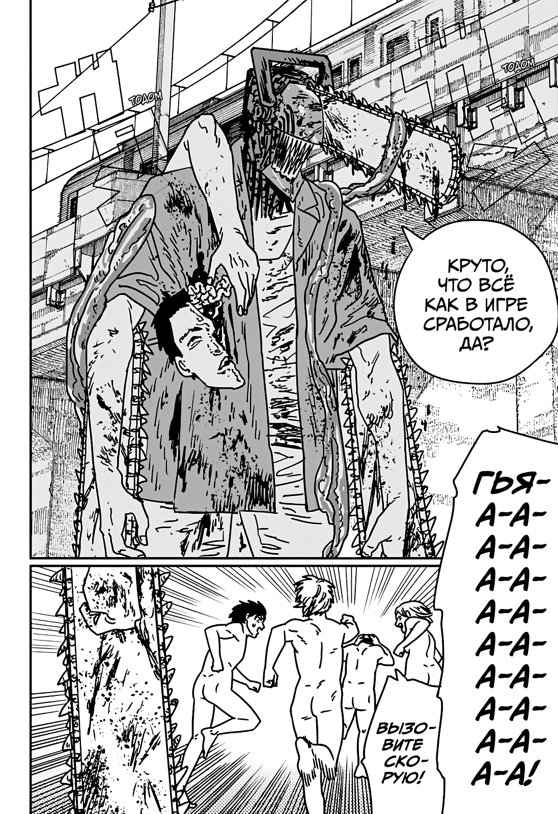 Read Человек-бензопила Manga Online