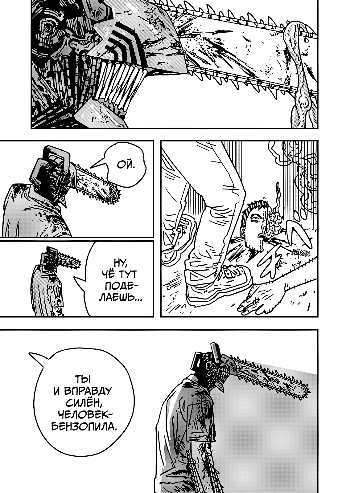 Read Человек-бензопила Manga Online