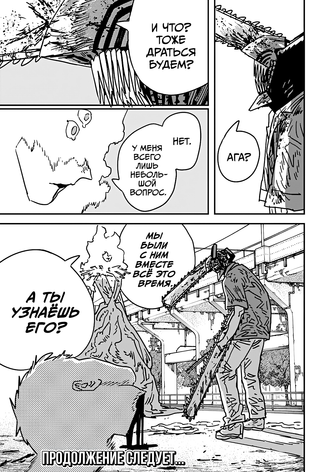 Read Человек-бензопила Manga Online