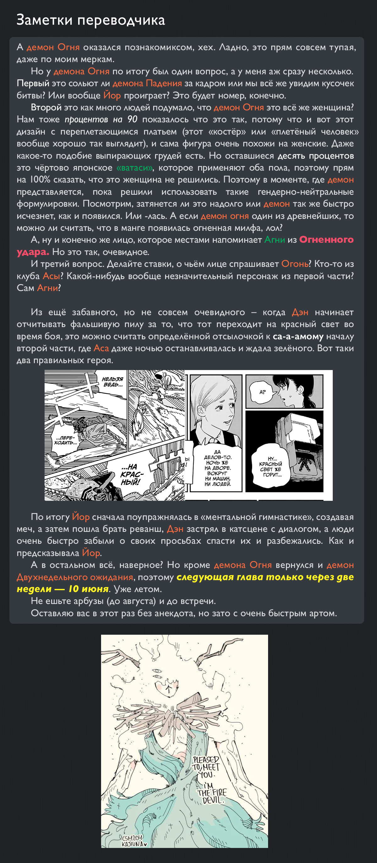 Read Человек-бензопила Manga Online