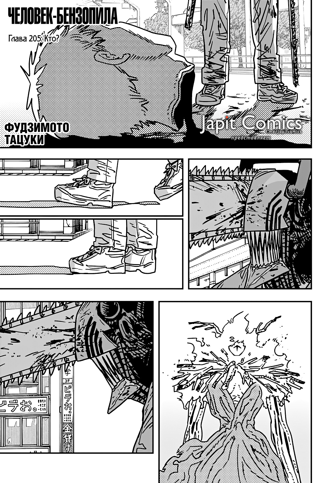 Read Человек-бензопила Manga Online