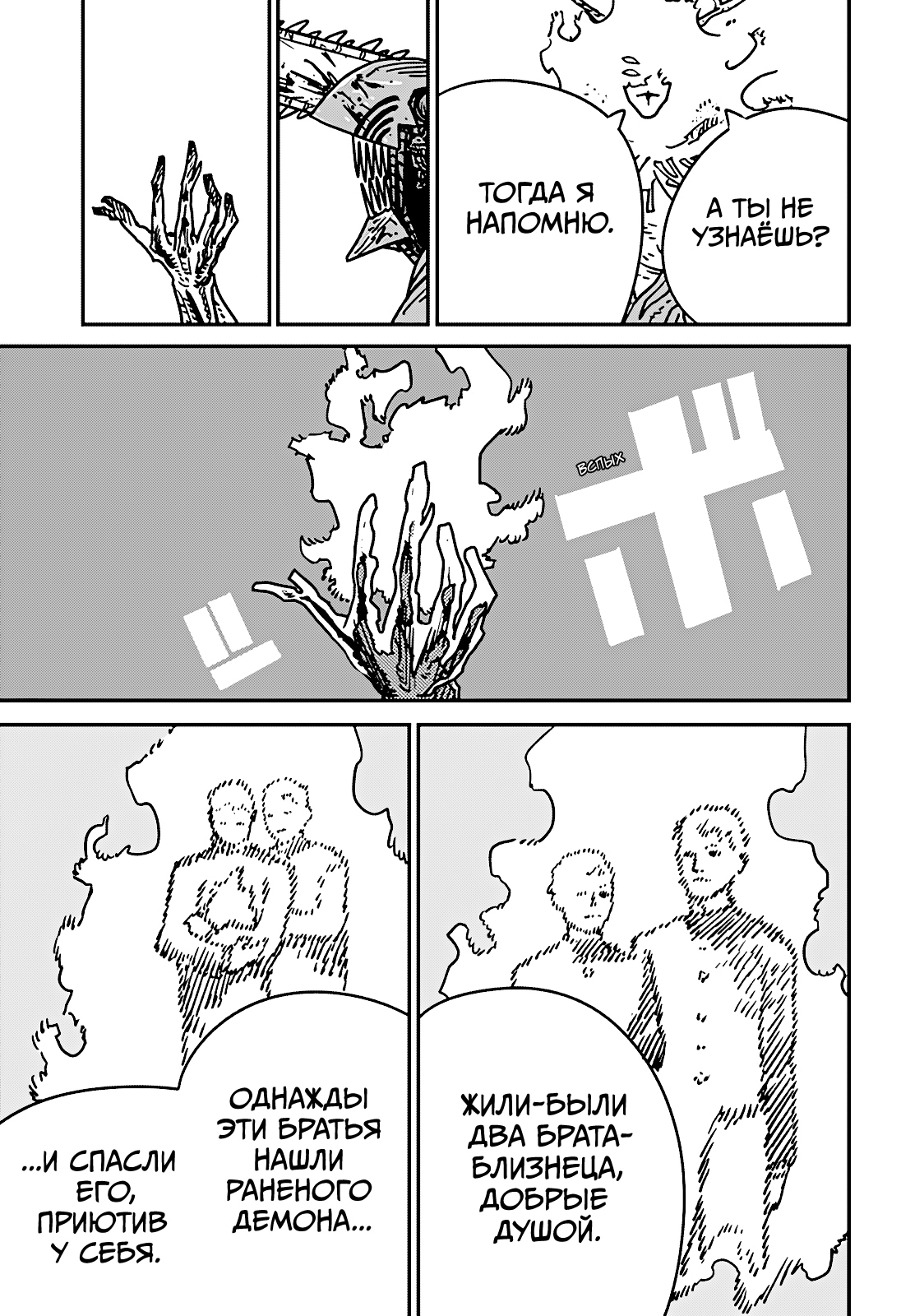 Read Человек-бензопила Manga Online