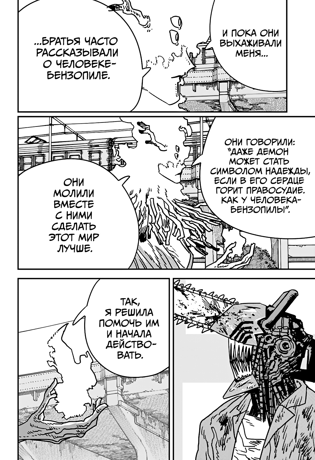 Read Человек-бензопила Manga Online