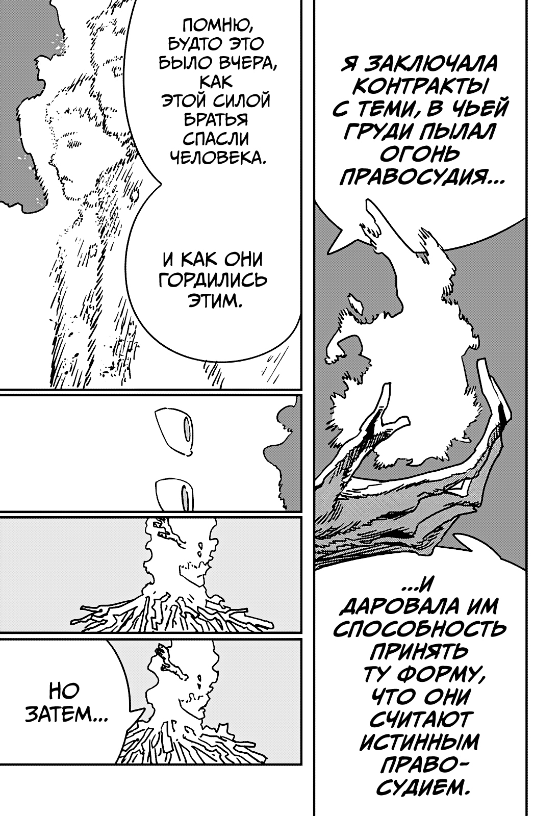 Read Человек-бензопила Manga Online