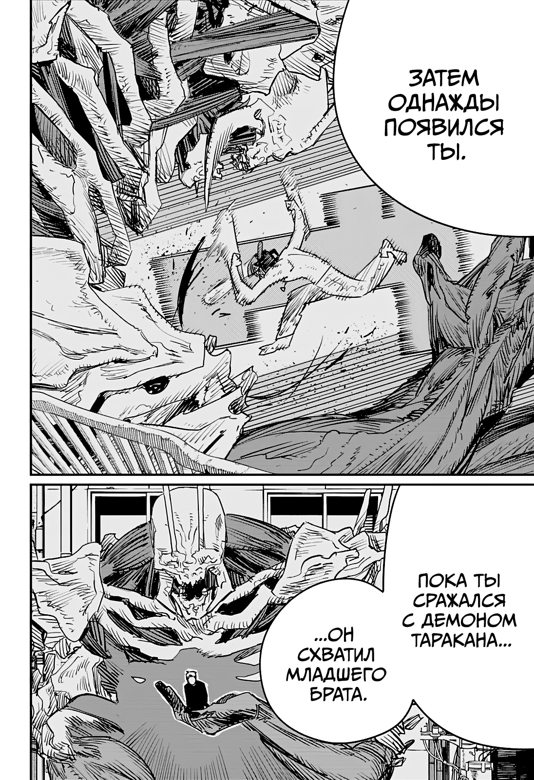 Read Человек-бензопила Manga Online