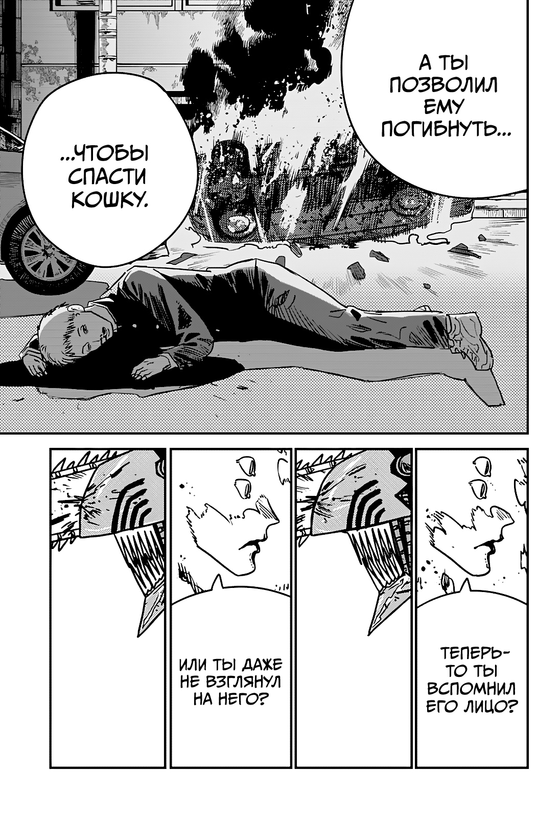 Read Человек-бензопила Manga Online