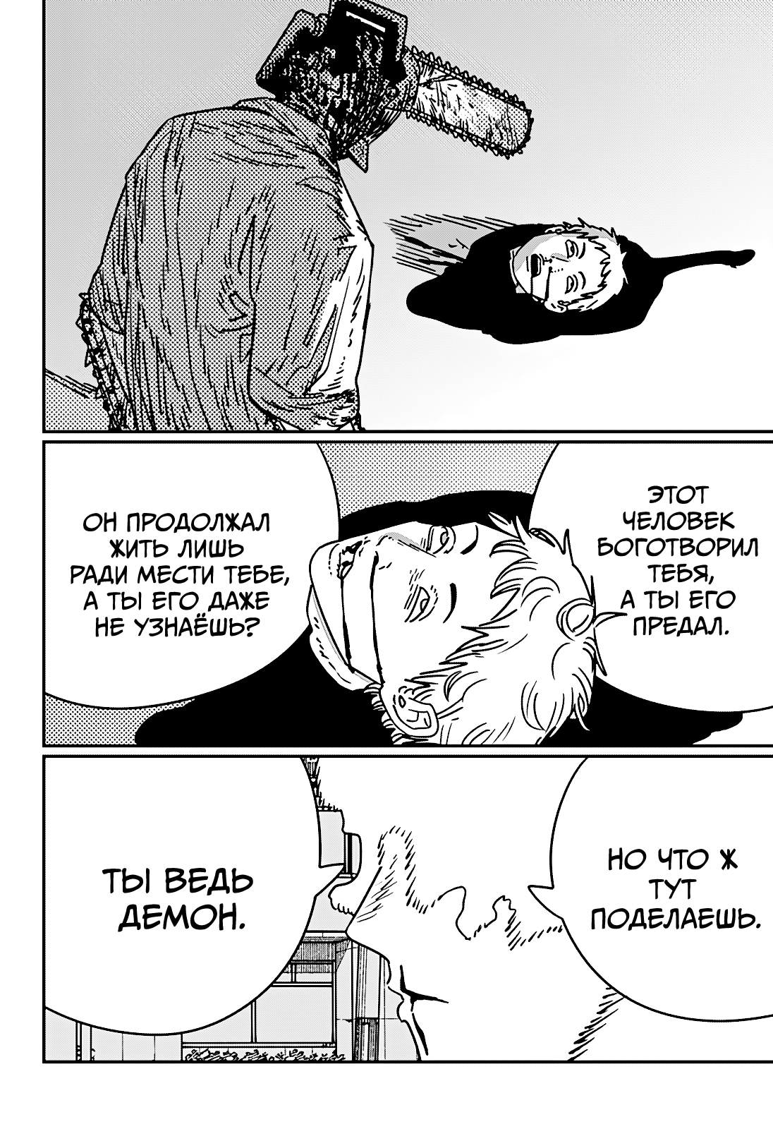 Read Человек-бензопила Manga Online