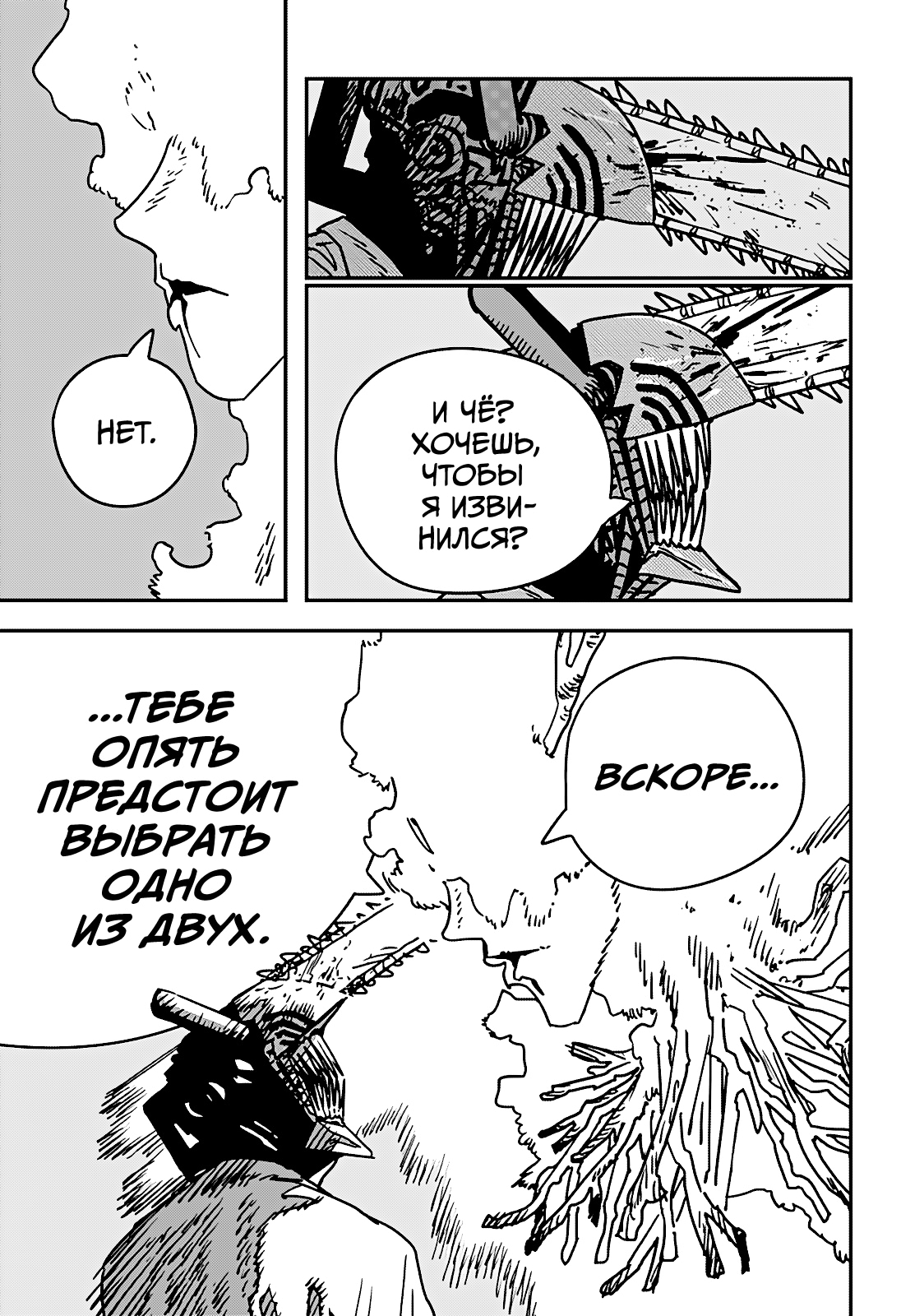 Read Человек-бензопила Manga Online