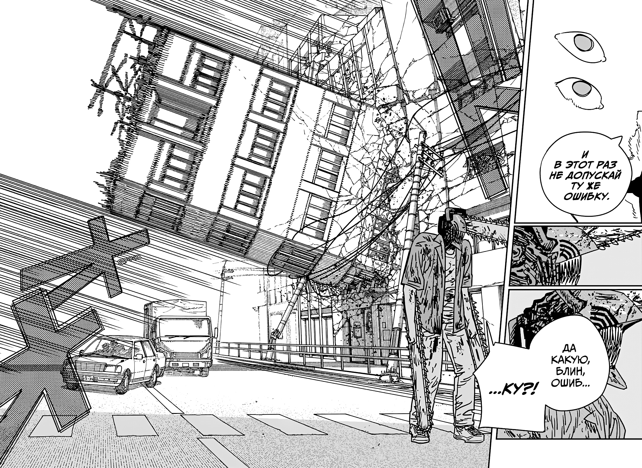 Read Человек-бензопила Manga Online