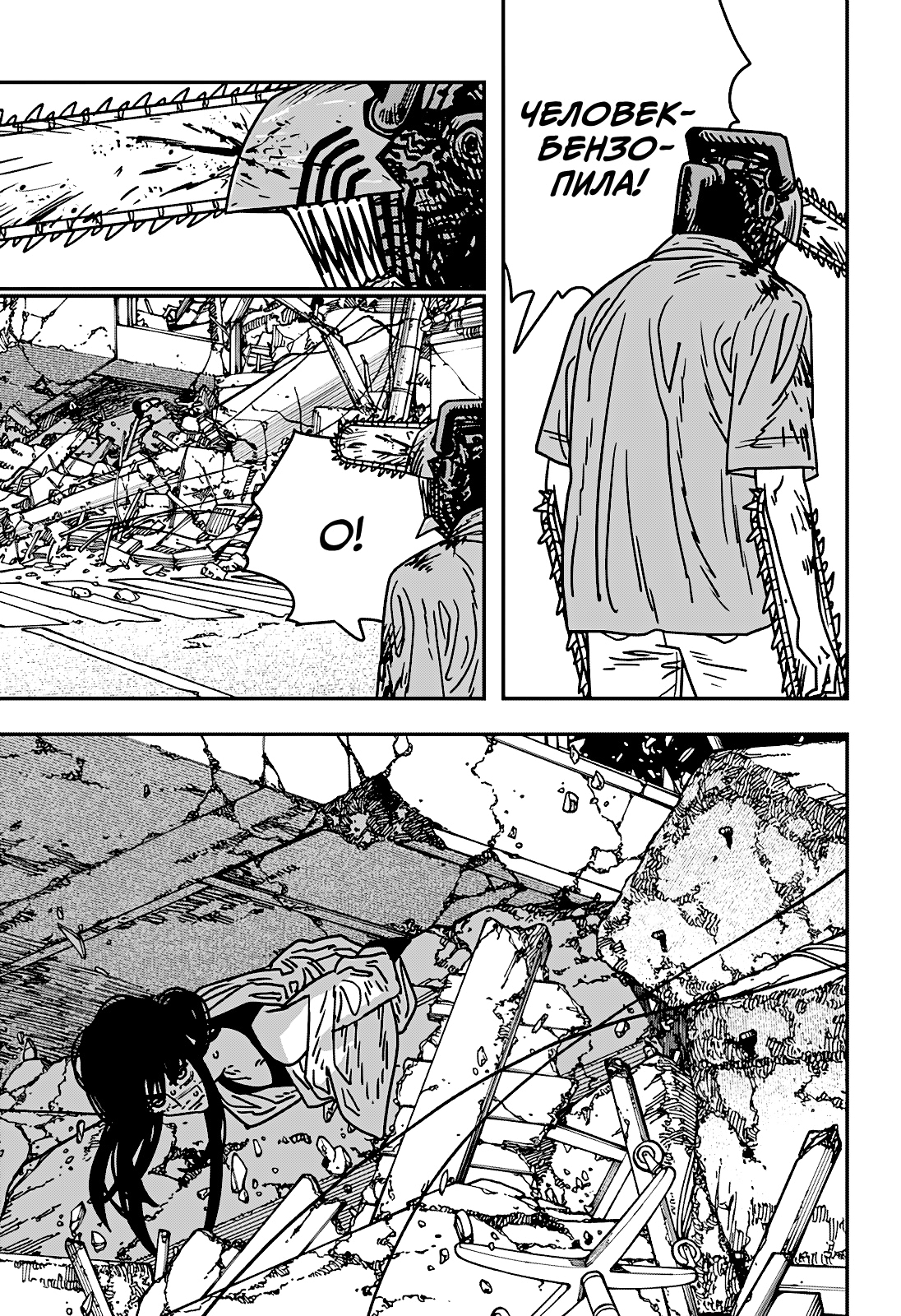 Read Человек-бензопила Manga Online