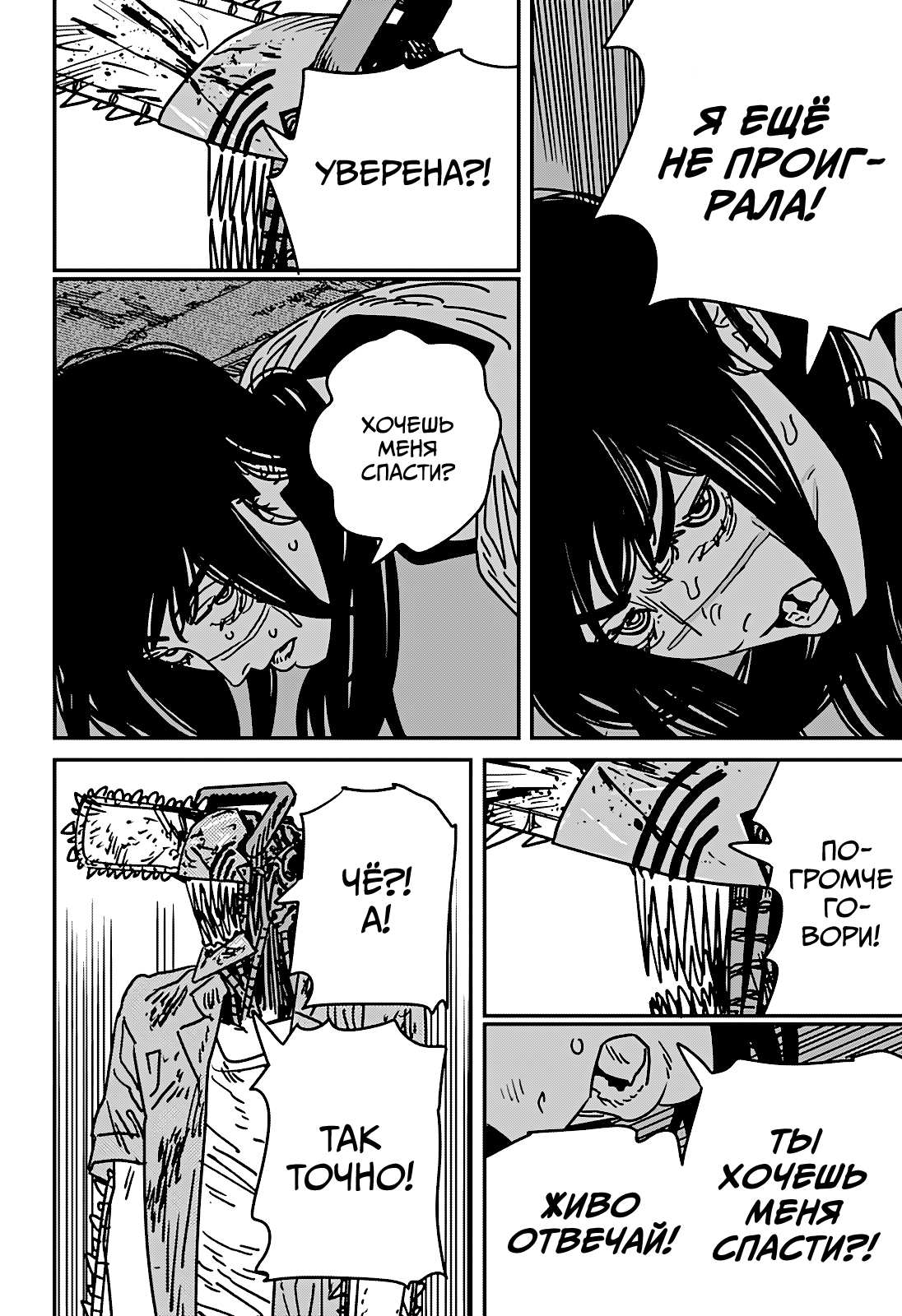 Read Человек-бензопила Manga Online