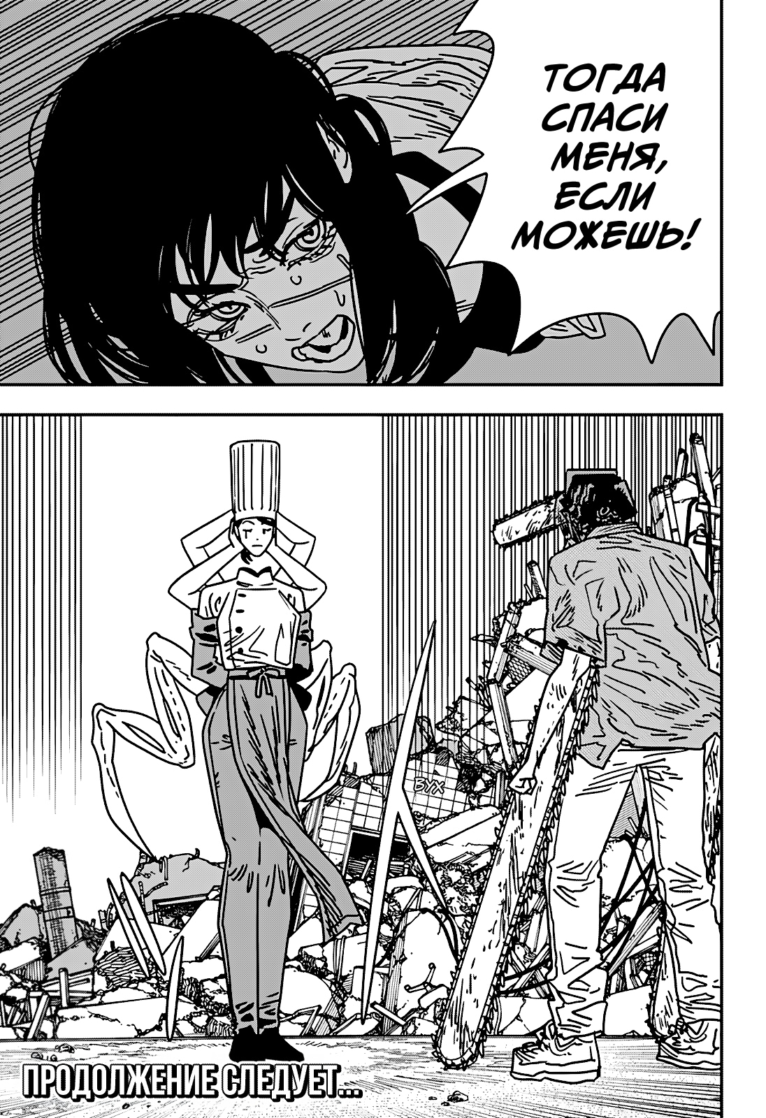 Read Человек-бензопила Manga Online