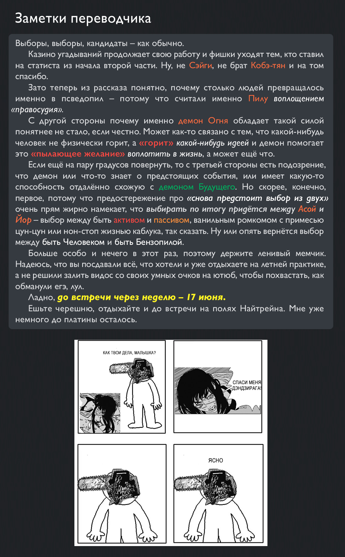 Read Человек-бензопила Manga Online