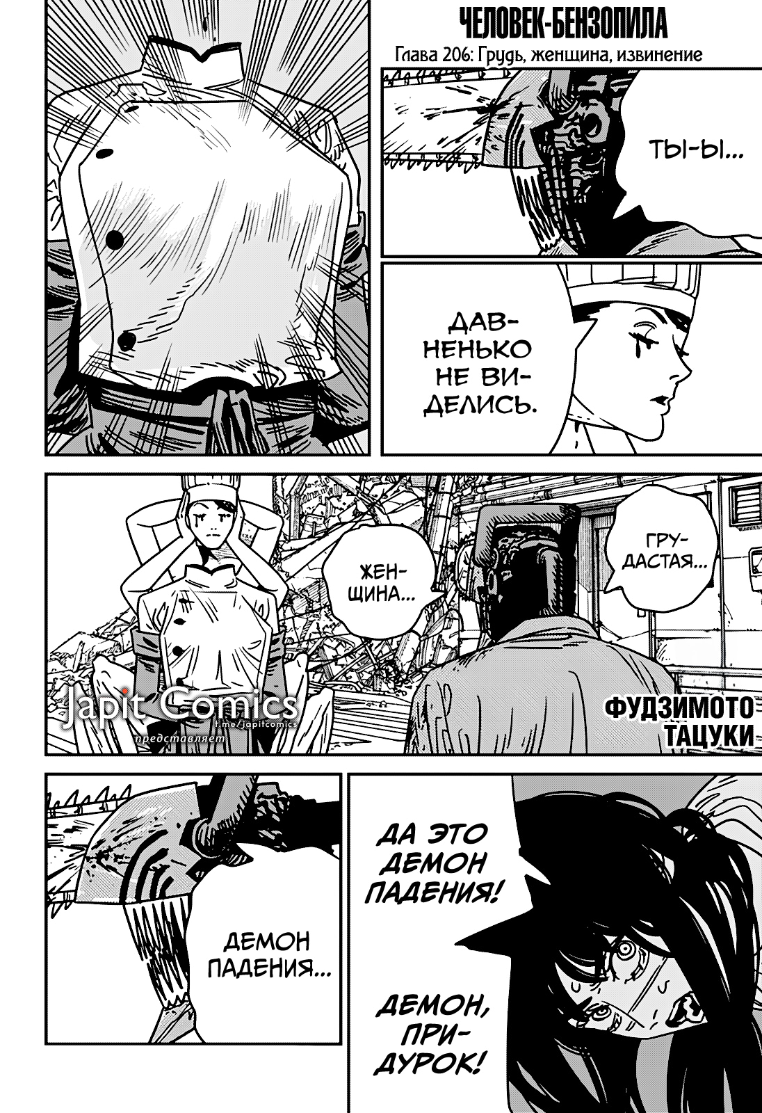 Read Человек-бензопила Manga Online