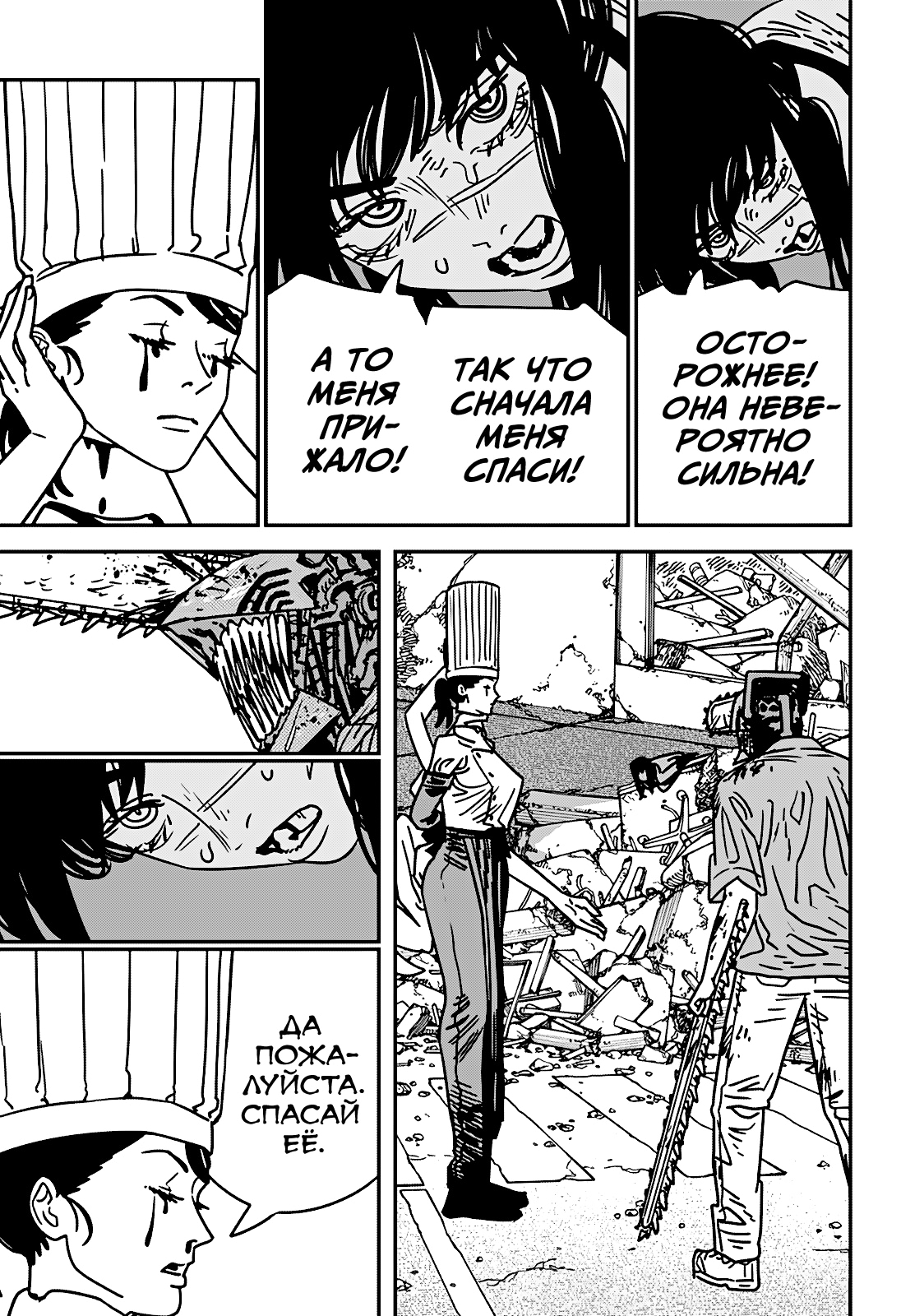 Read Человек-бензопила Manga Online