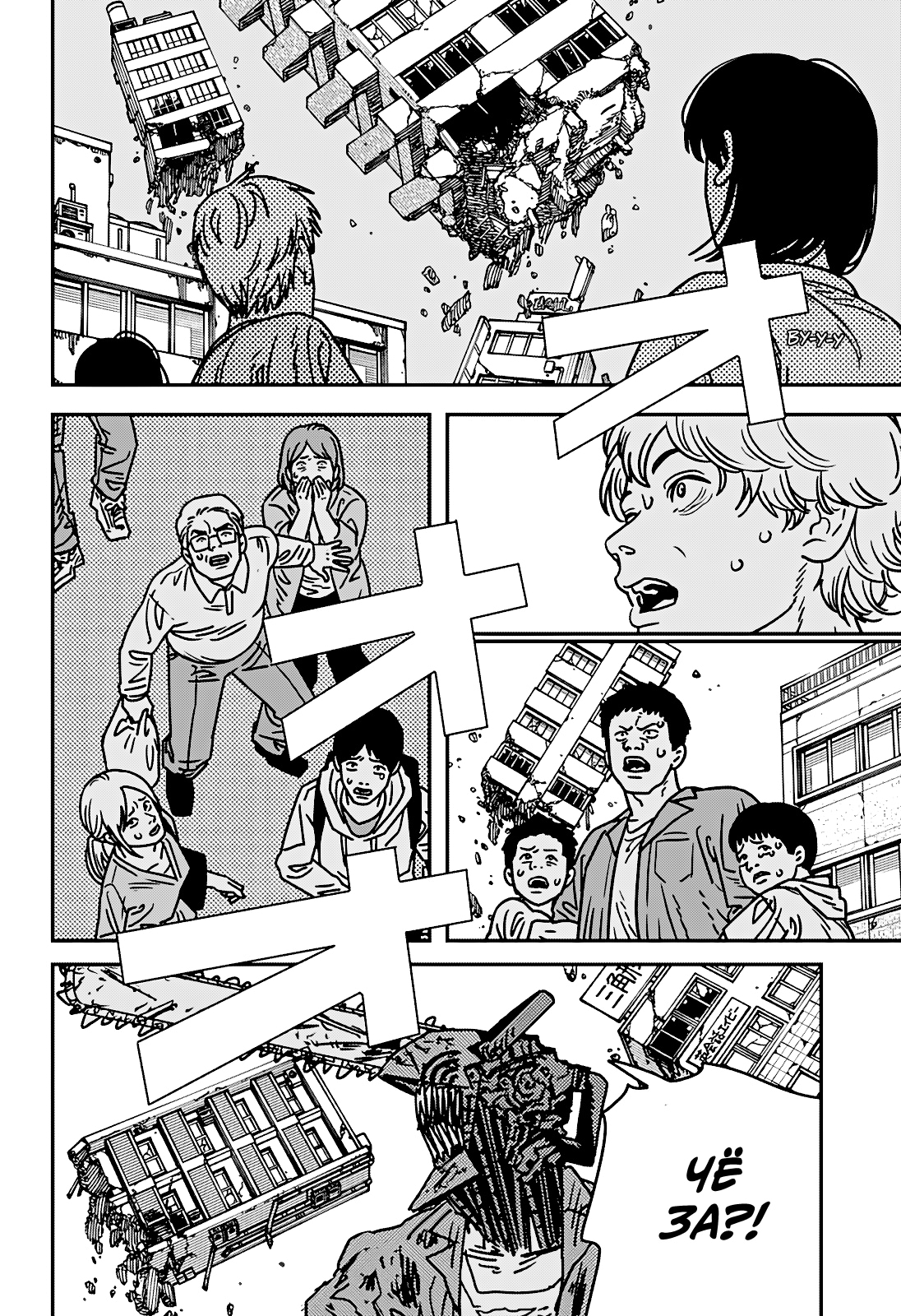 Read Человек-бензопила Manga Online