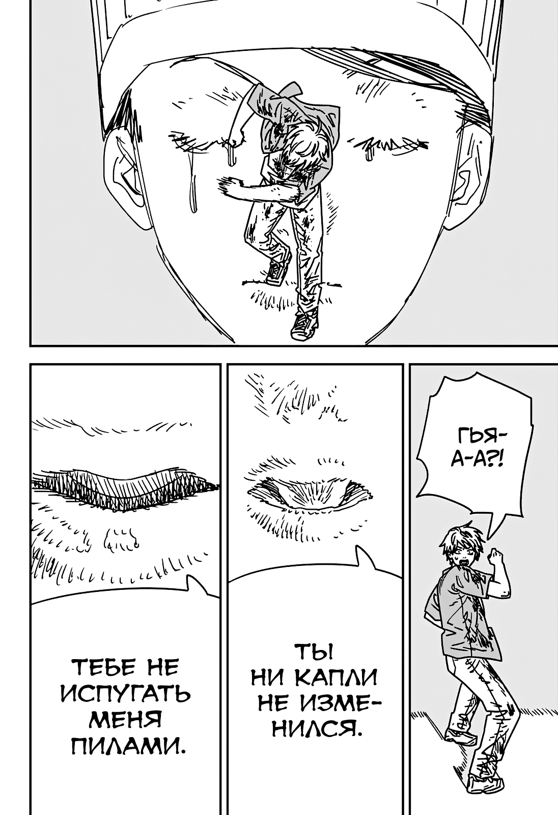 Read Человек-бензопила Manga Online