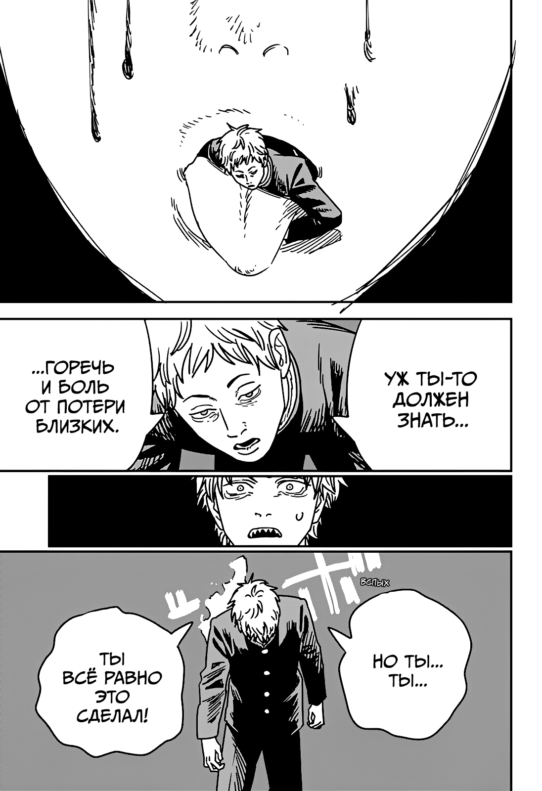 Read Человек-бензопила Manga Online