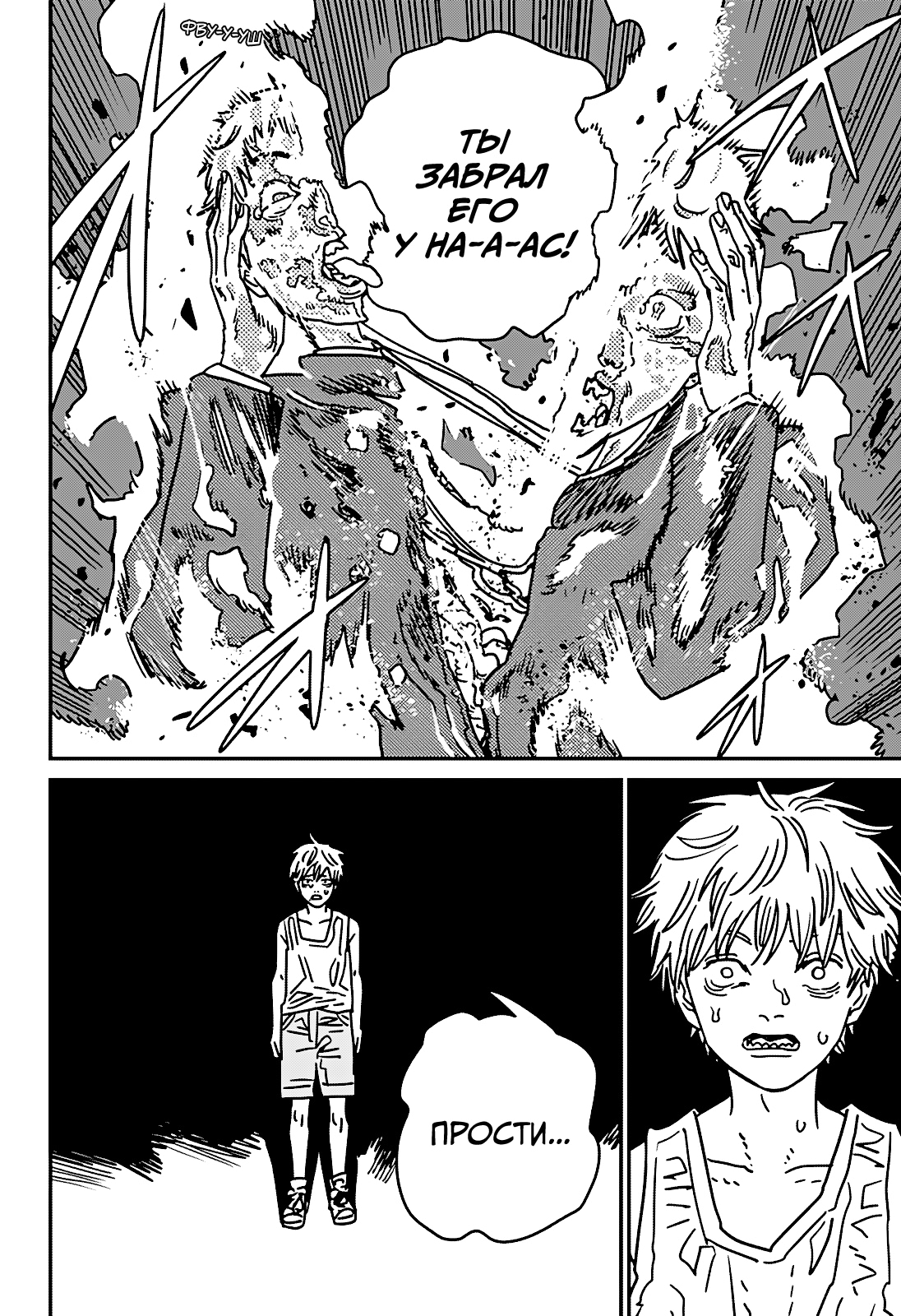 Read Человек-бензопила Manga Online