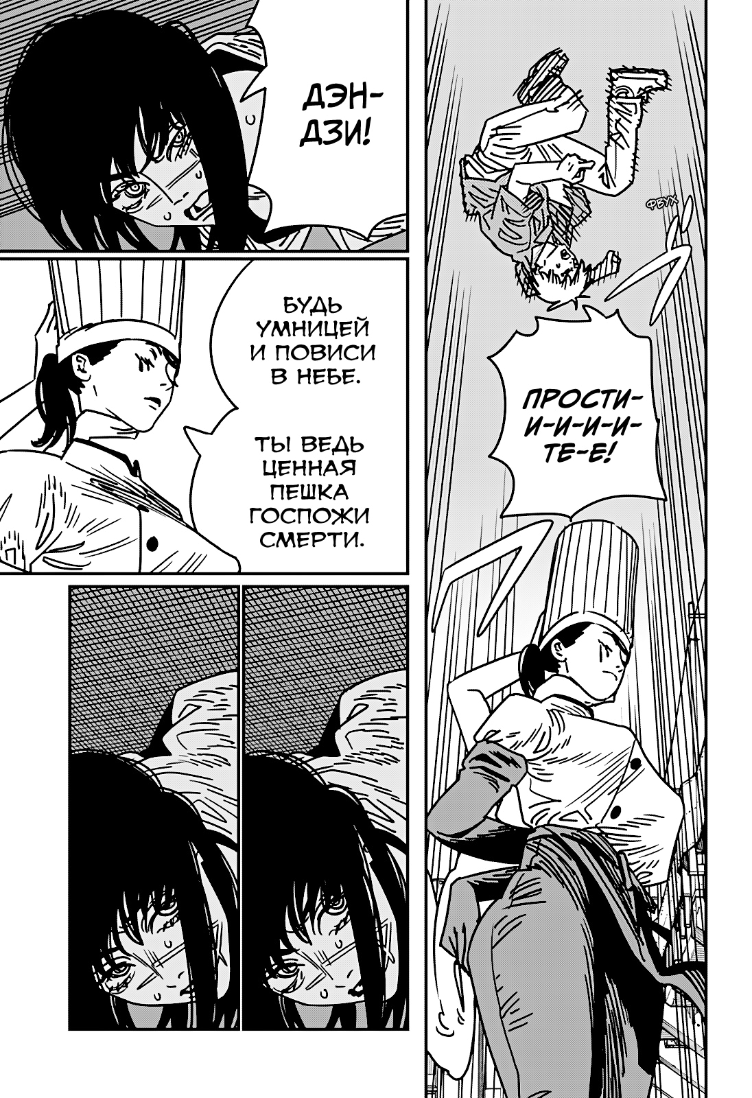 Read Человек-бензопила Manga Online