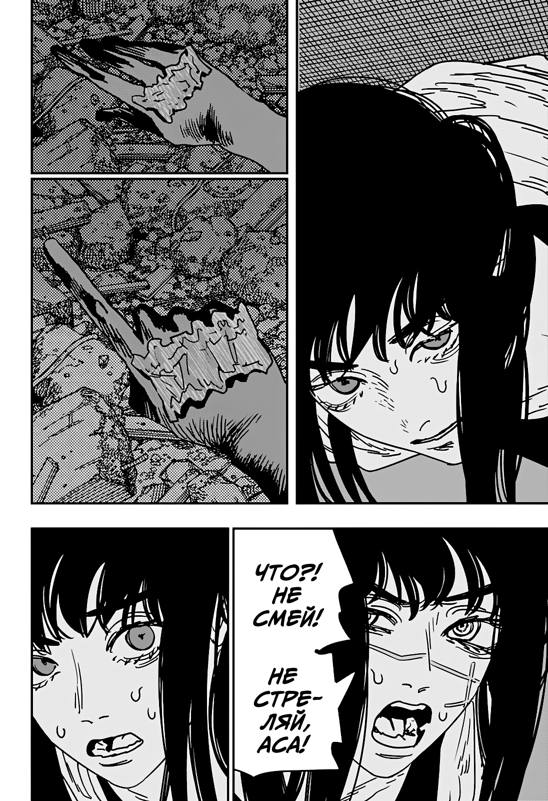 Read Человек-бензопила Manga Online