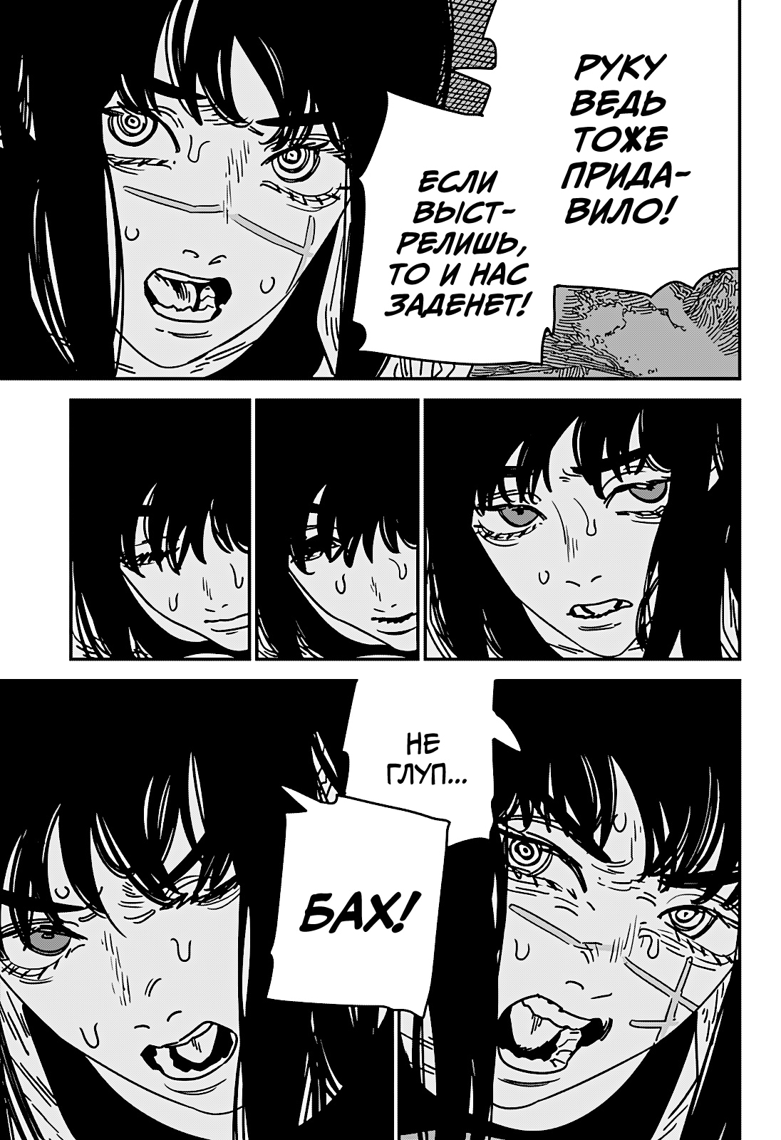 Read Человек-бензопила Manga Online