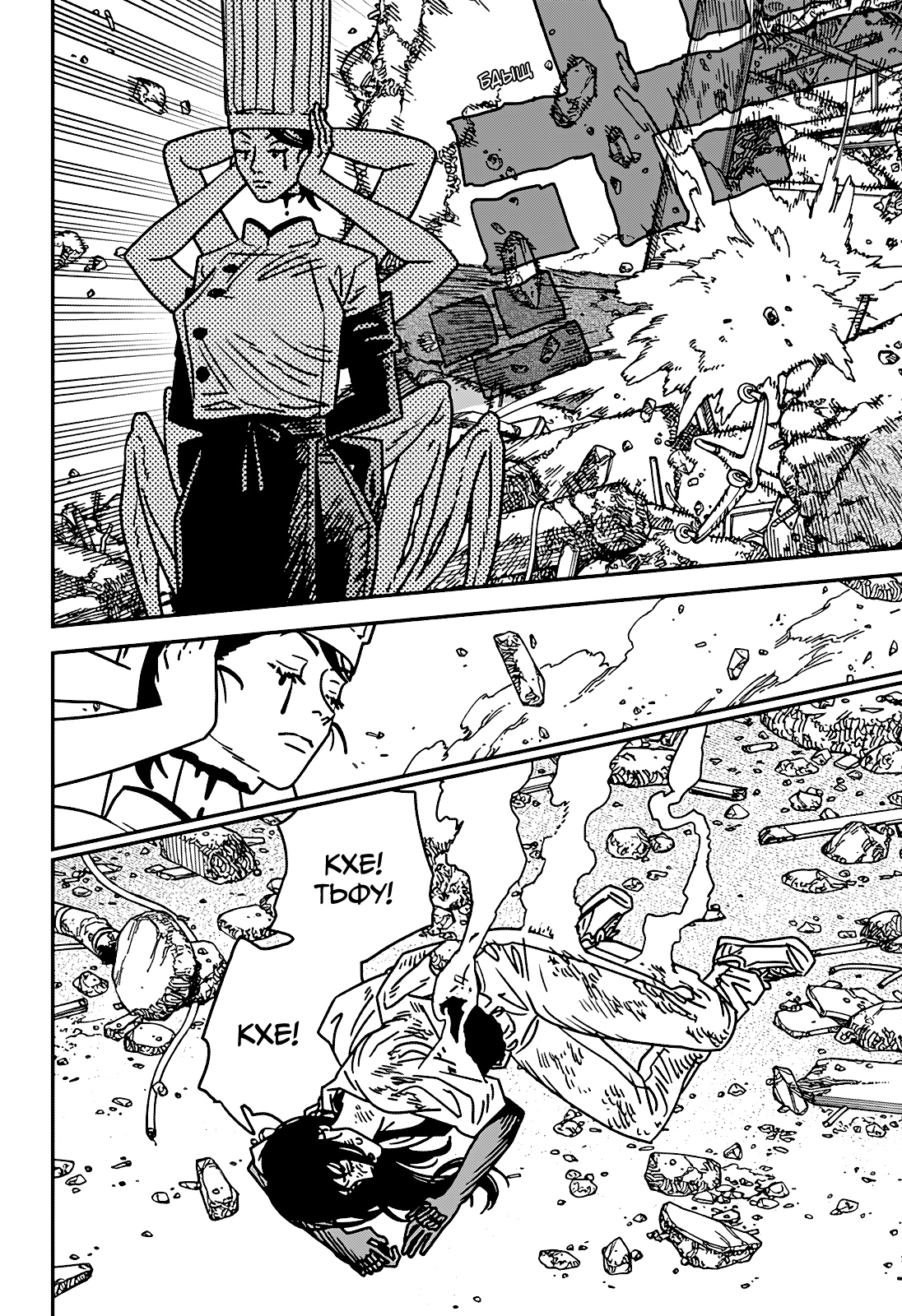 Read Человек-бензопила Manga Online