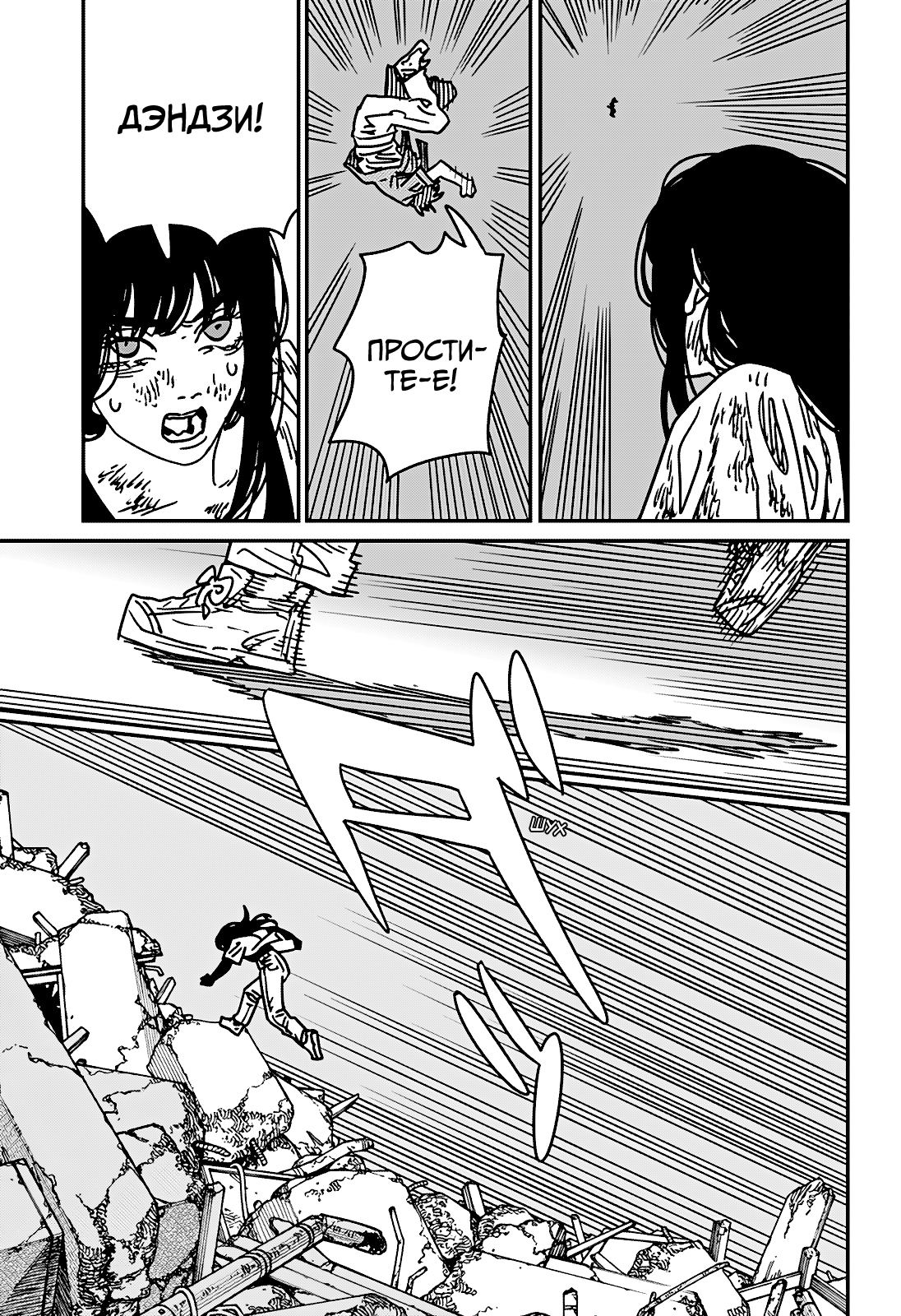 Read Человек-бензопила Manga Online