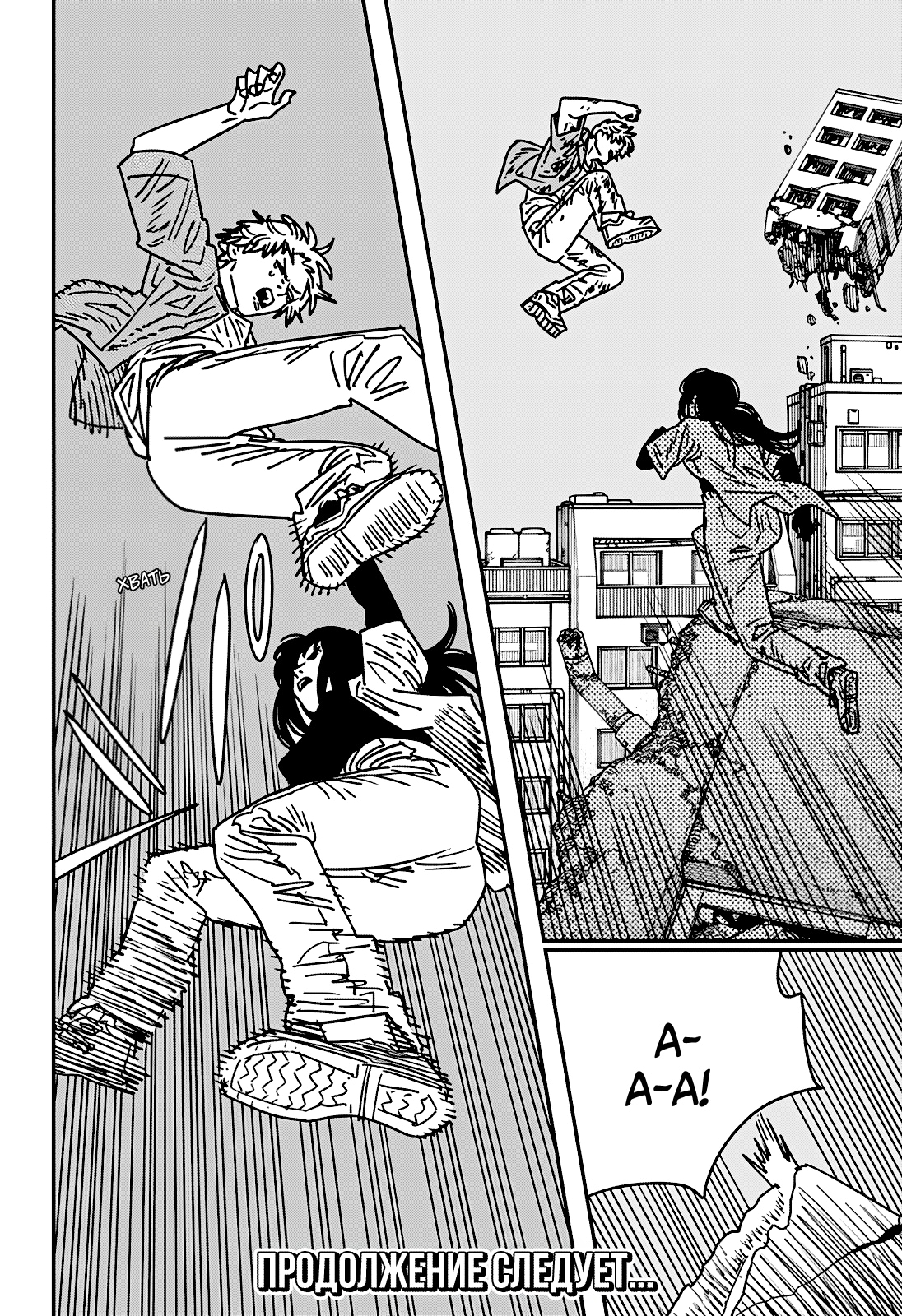 Read Человек-бензопила Manga Online