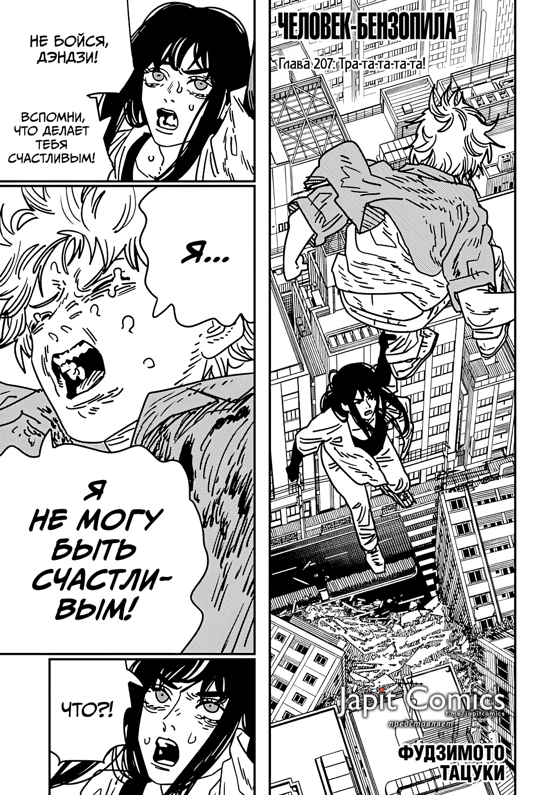 Read Человек-бензопила Manga Online