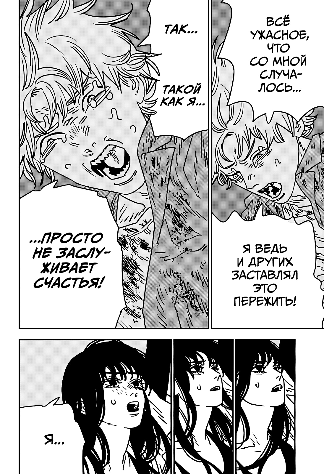 Read Человек-бензопила Manga Online