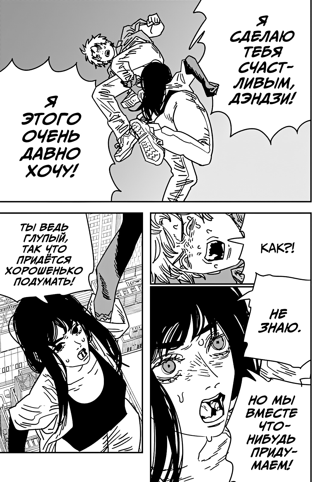 Read Человек-бензопила Manga Online