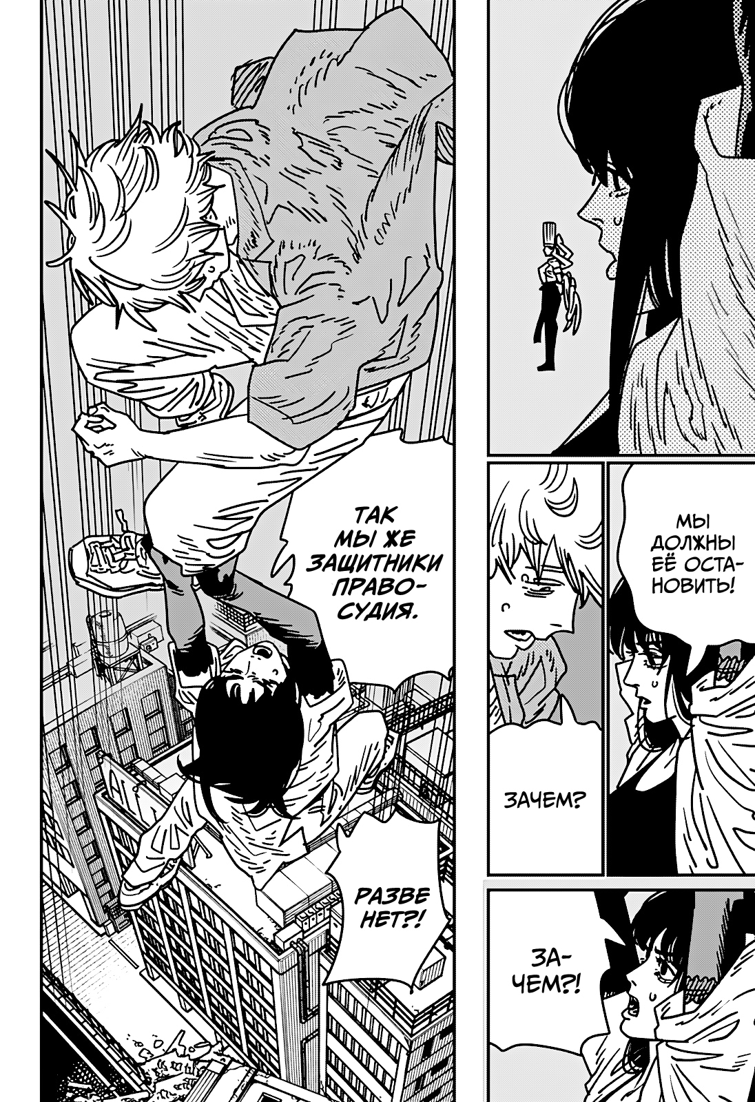 Read Человек-бензопила Manga Online