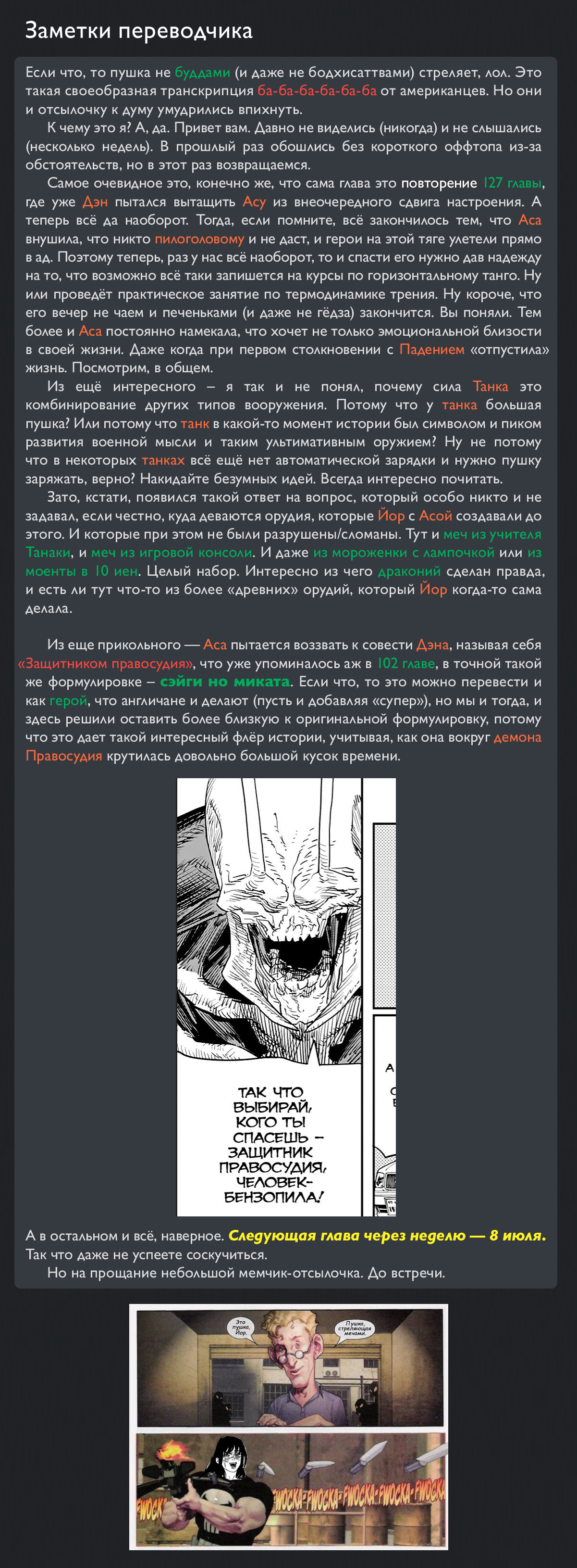 Read Человек-бензопила Manga Online