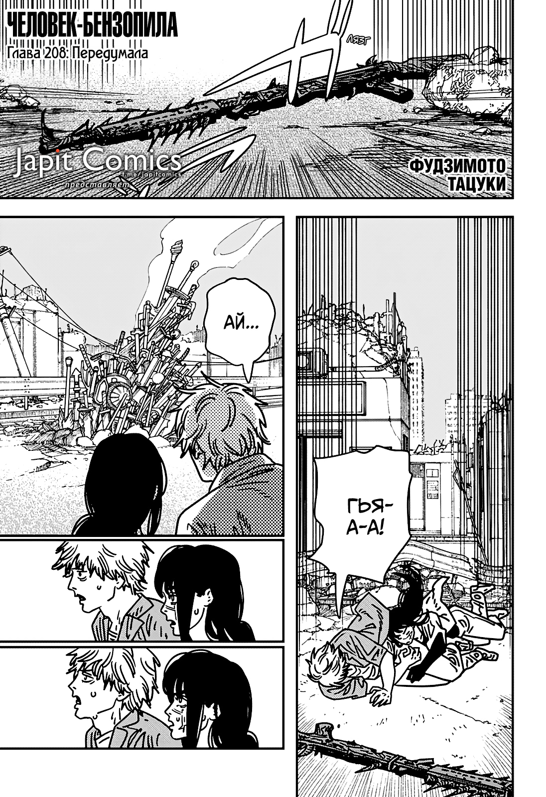 Read Человек-бензопила Manga Online