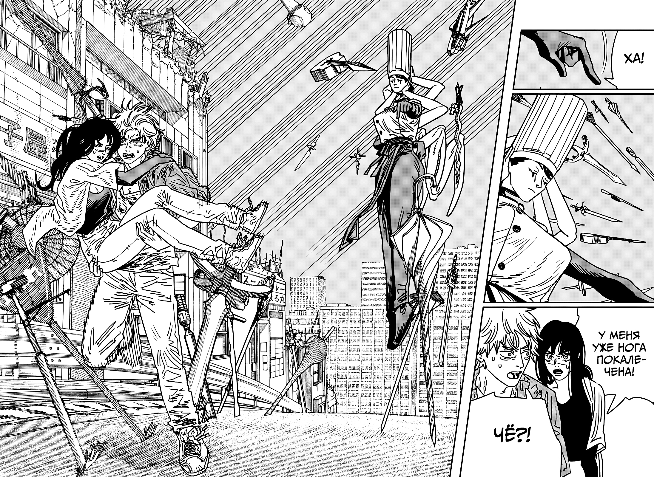 Read Человек-бензопила Manga Online